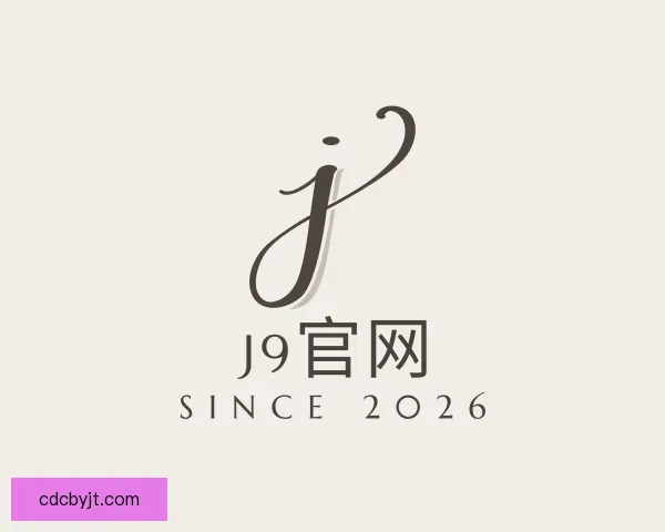了解J9网站